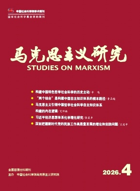 马克思主义研究封面